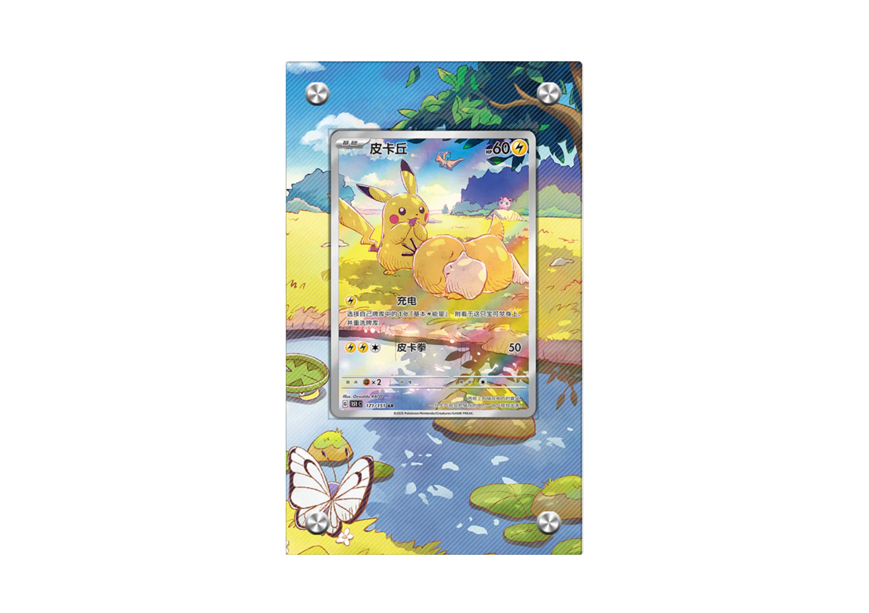 Pikachu & Psyduck 171/151 - SV Promo  - Pokémon Extended Artwork Display Case